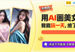 ai 真人美女图片跨次元产业盛会AI美女写真成年轻潮流新宠！